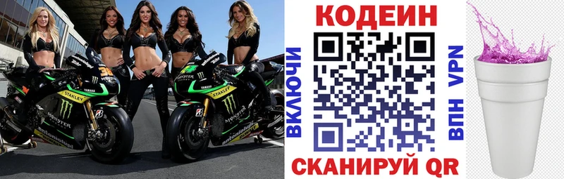 мориарти состав  Белокуриха  Кодеин напиток Lean (лин) 